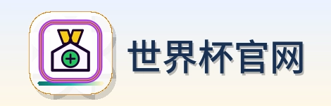 世界杯官网 logo